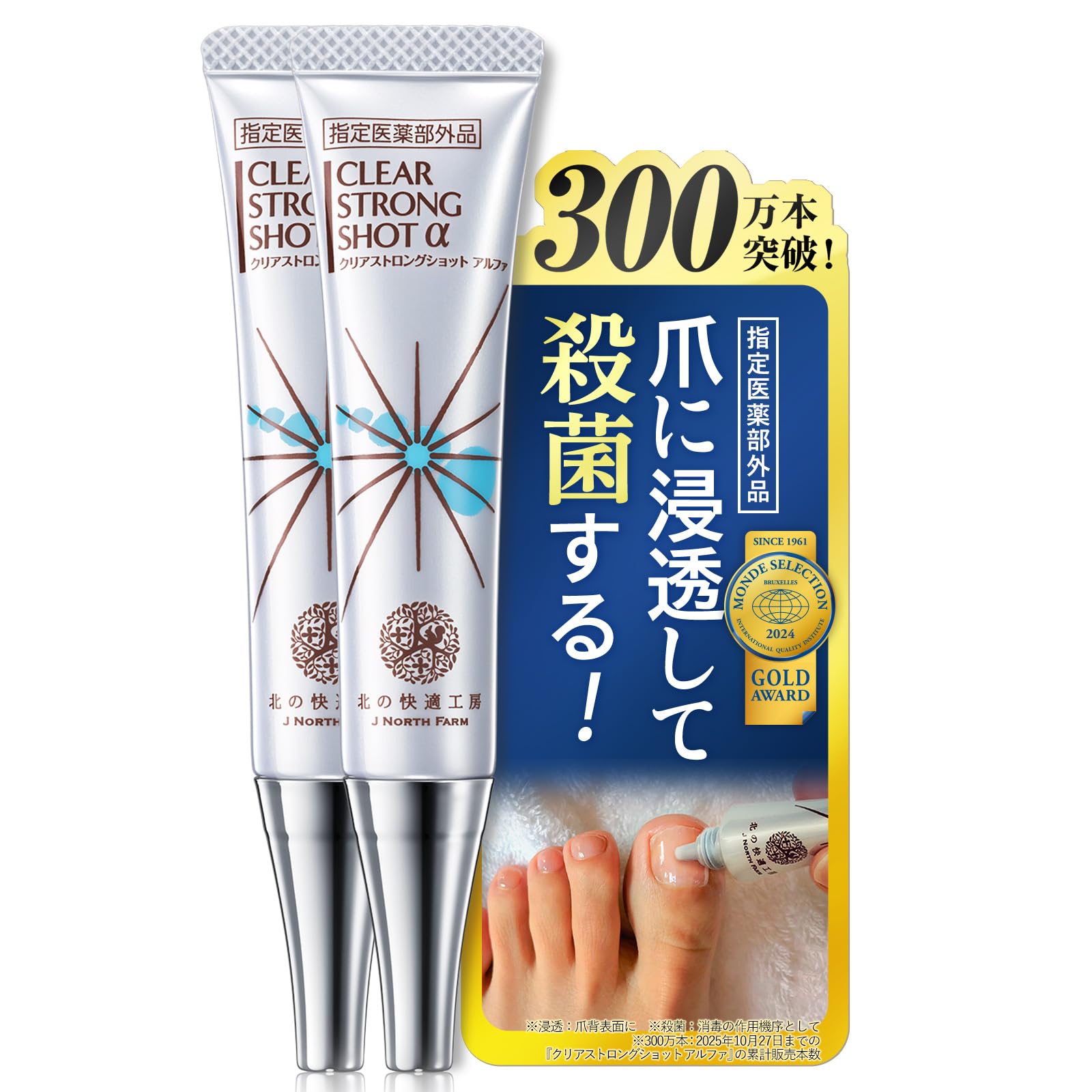 北の快適工房 クリアストロングショット アルファ 15g 2本セット Amazon.co.jp: 【2本セット】[指定医薬部外品] 爪 際まで浸透・密着